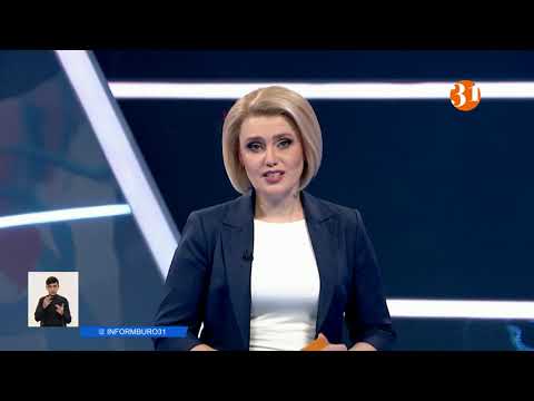 Информбюроның 17.02.2021 күнгі толық шығарылымы