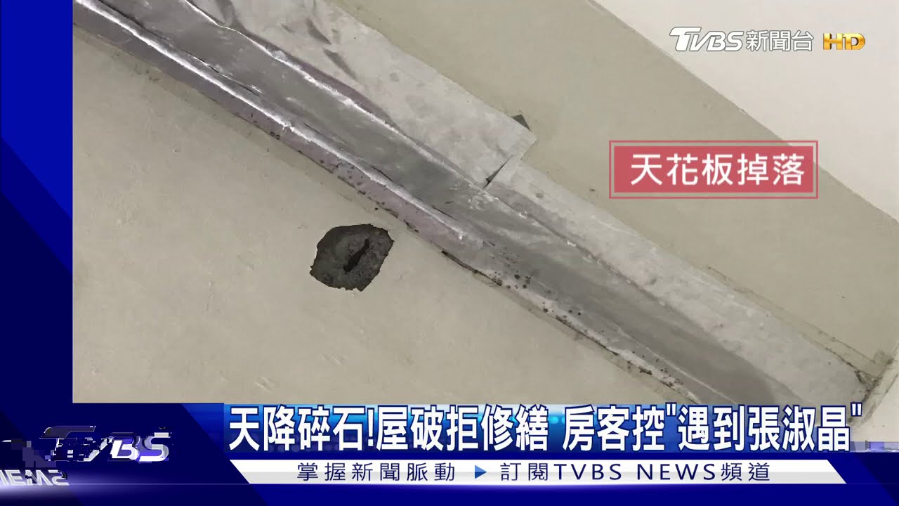 又是「張淑晶」！解約遭索10萬　房客提告勝訴