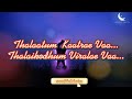 Thalattum Katre Vaa | Poovellam Unn Vaasam | Vidhyasagar | Shankar Mahadevan | Lyrics | Lyric Video