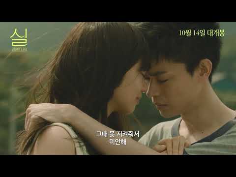 영화 [실: 인연의 시작] 메인 예고편(한글) : 스다 마사키, 고마츠 나나 : 2021.10.14 : 로맨스