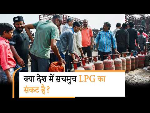 LPG के बारे में क्या है सच? Action में सरकार, घबराने की जरूरत नहीं