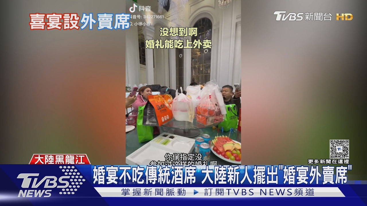 影音/陸新人婚宴「一宴兩制」爆紅!3桌外送取代傳統酒席