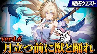 いろいろアツすぎる開拓クエストをプレイする【崩壊スターレイル】