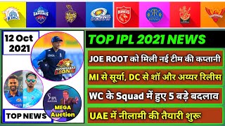 IPL 2021 -8 Big News for IPL on 14th Oct (KKR in Finals, Changes in WC Squad, WC Jersey,SKY Release)