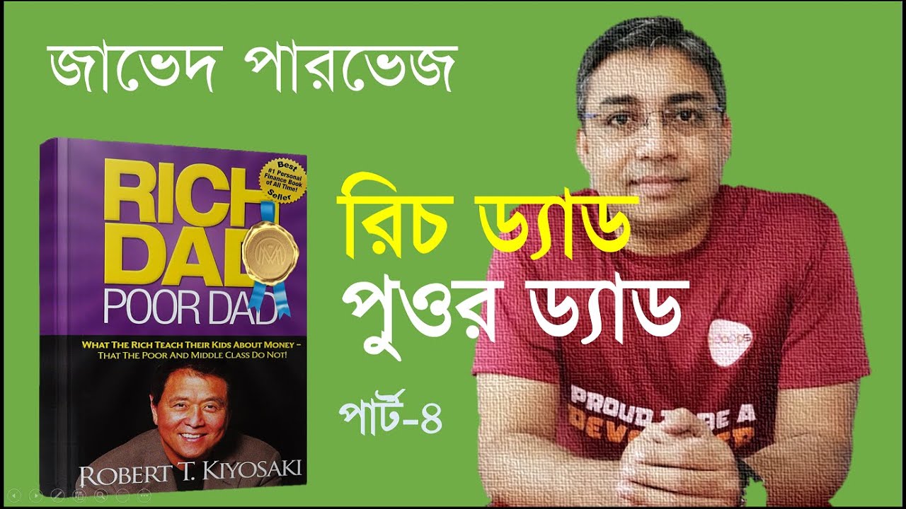 Rich Dad Poor Dad (in Bengali) Part-4 | Zaved Parvez | Restart Yourself |  Day-84