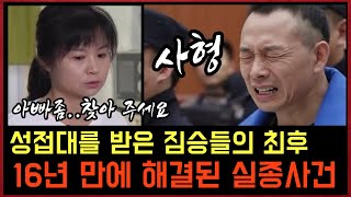 Download lagu Buried Under the School Track: A Teacher's 16-Year Wait for Justice mp3