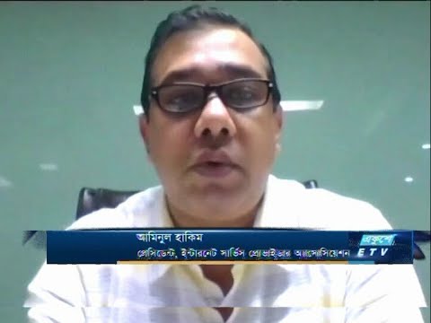 ETV Business | আমিনুল হক-প্রেসিডেন্ট, ইন্টারনেট সার্ভিস প্রোভাইডার আ্যাসোসিয়েশন
