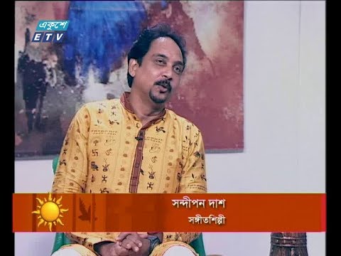 একুশের সকাল (সন্দীপন দাশ-সঙ্গীতশিল্পী)১৫ অক্টোবর ২০১৮ |
