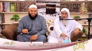صورة شرح مشكل الآثار (92) ' الرؤيا جزء من أجزاء النبوة ' للشيخ مصطفى العدوي تاريخ 28-7-2021
