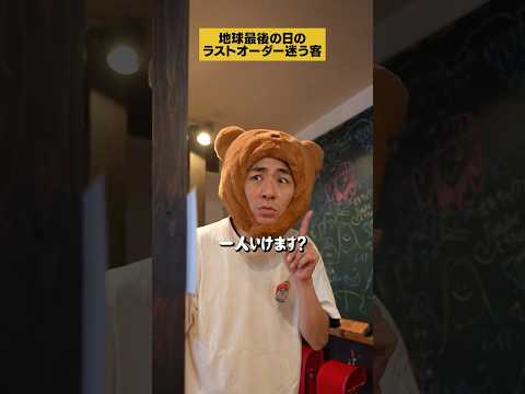 地球最後の日に閉店まぎわでやってくるお客