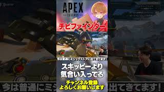 しれっと追加されてるチビファインダーオルタネーターがもはや激レアスキンｗ【 APEX のったん エペ解説 】#apex #apexlegends #のったん #エペ解説 #エペ