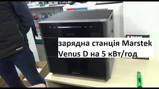 Marstek Venus A (MSK-VA212) - відео 1