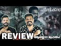 PHOENIX Movie REVIEW Malayalam | Theatre Response Midhun Manuel Aju Varghese | Entertainment Kizhi