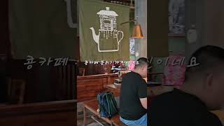 ​다낭 한시장 콩카페 가지 마세요! ☕ 안트엉 신상 지점은 한가함 그 자체 (나만 알고 싶다..)