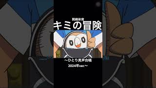 岡崎体育「キミの冒険」続きは関連動画から！！ #うたうくま #歌ってみた #ポケモン #アカペラ #cover #キー #ジブリ #レミオロメン