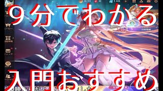 【AOV】9分で解説！入門お勧めキャラ　令和３年