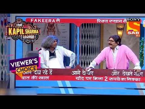 Rajesh Arora ने Dr. Gulati को दिया Train से धक्का | The Kapil Sharma Show Season 1 | Viewer's Choice