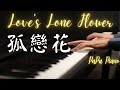 江蕙 孤戀花 Love S Lone Flower 台語經典歌曲 鋼琴演奏 Piano Cover No 164