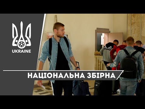 Збірна України розпочала підготовку до матчів із Сербією та Люксембургом
