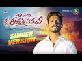 ARUNA O ANDHALA AMANI NEW LOVE FAILURE SONG 2023 STUDIO VERSION INDRAJITT GAANA MUSIC