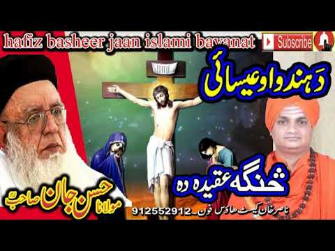download lagu mp3 mp4 Maulana Hasan Jan Audio Bayan, download lagu Maulana Hasan Jan Audio Bayan gratis, unduh video klip Maulana Hasan Jan Audio Bayan
