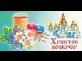 ХРИСТОС ВОСКРЕС! СТИХИРЫ ПАСХИ! СРЕТЕНСКИЙ МОНАСТЫРЬ 