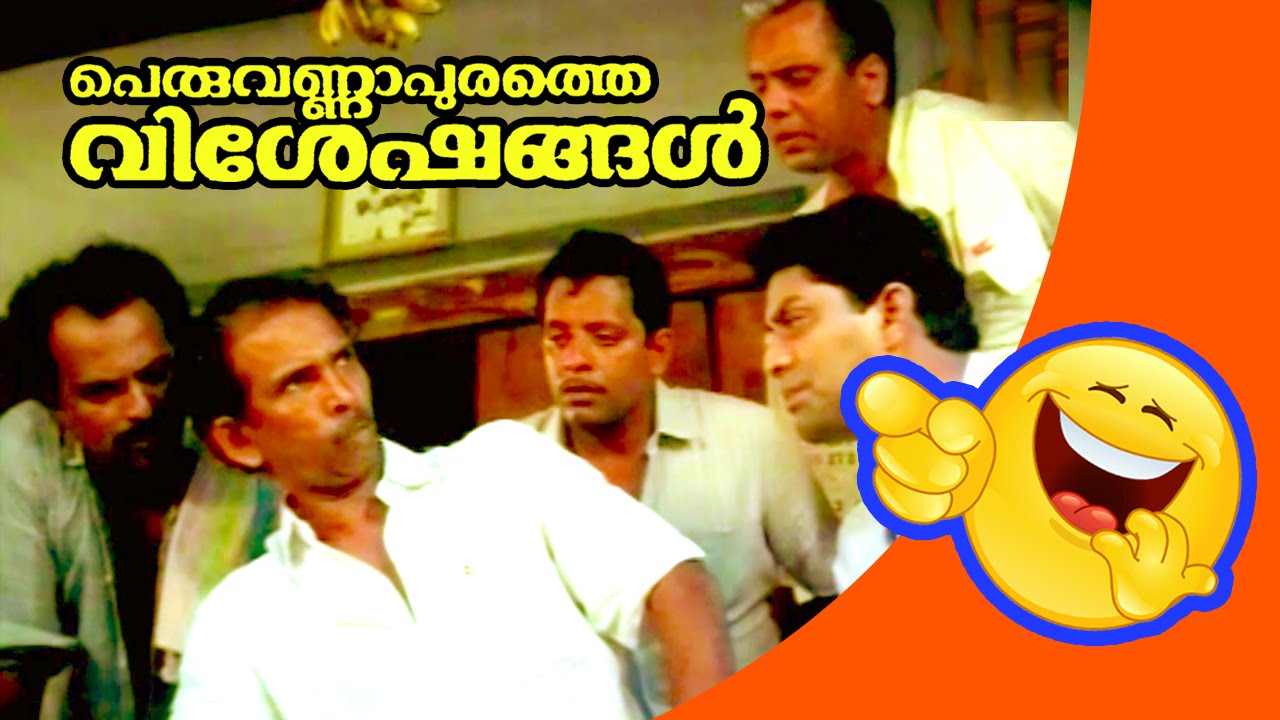 Peruvannapurathe Visheshangal l Comedy Clip