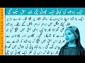 Urdu Moral Stories Moral Stories In Urdu Urdu Kahani Urdu Kahani For Kids Moral Stories