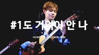 180314 허니스트 철민 - 1도 기억이 안 나