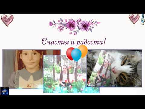 ❤ С днём  Рождения Внучка!! ❤ .Видео открытка. ❤