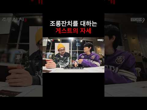 조롱잔치를 대하는 게스트의 자세 https://img.youtube.com/vi/4O9mfAKao70/0.jpg 조롱잔치를 대하는 게스트의 자세