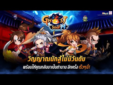 Ghost Soul M
