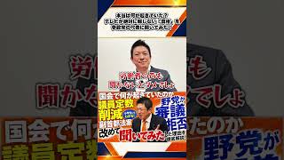 本当は何が起きていた？テレビが絶対に報じない「真相」を参政党の代表に聞いてみた！ 4/6