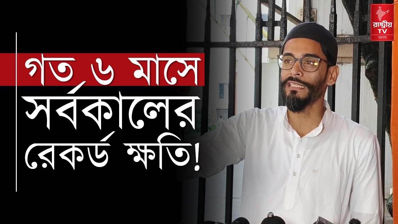 গত পাঁচ বছরেও যা ধ্বংস হয়নি , এই ছ’মাসেই তা শেষ ! পরিবর্তন নাকি বিপর্যয় ? | India | Bangla News