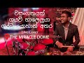 Wasangathayak වසංගතයක් Live Cover
