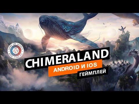 Видео Chimeraland #2