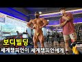 세계챔피언과 포즈연습 포즈연습 9월24일(토)