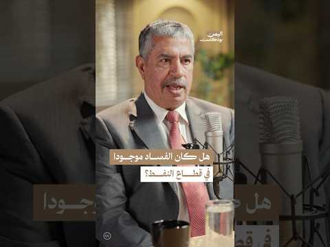 اليمن بودكاست