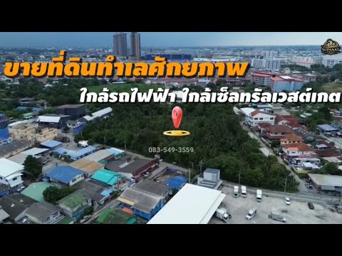 ขายที่ดินแปลงใหญ่ ทำเลศักยภาพสูง เหมาะกับการพัฒนา ใกล้MRTสายสีม่วง เซ็นทรัลเวสต์เกต บางรักใหญ่-บางใหญ่ บางบัวทอง นนทบุรี – รูปที่ 2
