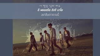 [Karaoke/Thai sub] JBJ - Just be stars