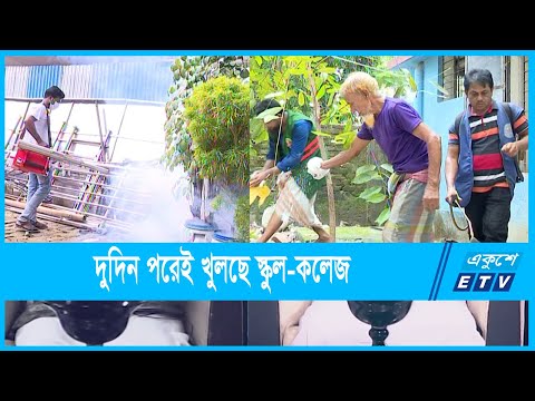 করোনা সংক্রমণ ও এডিস মশা থেকে শিক্ষার্থীদের রক্ষায় নানান প্রস্তুতি