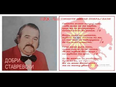 Snošti minav pokraj vazi - Dobri Stavrevski / Сношти минав покрај вази - Добри Ставревски