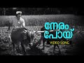 Neram Poy Malayalam Super Hit Movie Song Rowdy Ramu Ft Madhu