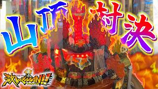 山系メダルの頂点に立つのは誰だ！？"山頂対決"で激闘を繰り広げろ！！【激KAZAAAN】【メダルゲーム】