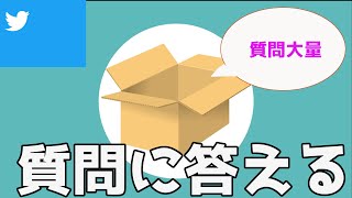 [前編]暇すぎたから質問箱に凸ってみた!!!