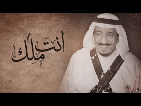 Enta Malik - Most Popular Songs from Saudi Arabia