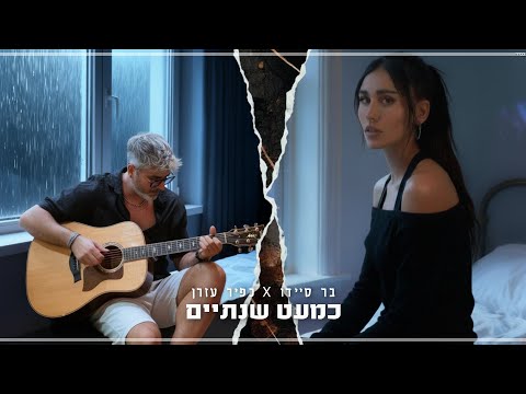 כמעט שנתיים