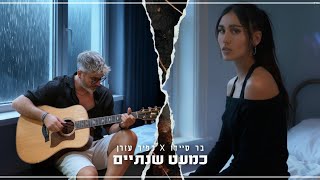 כמעט שנתיים