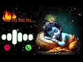 Hu Ru Ru Ru Song Ringtone Mara Krishna Kanhaiya Jago Ringtone Krishna Ringtone Bhakti Ringtone