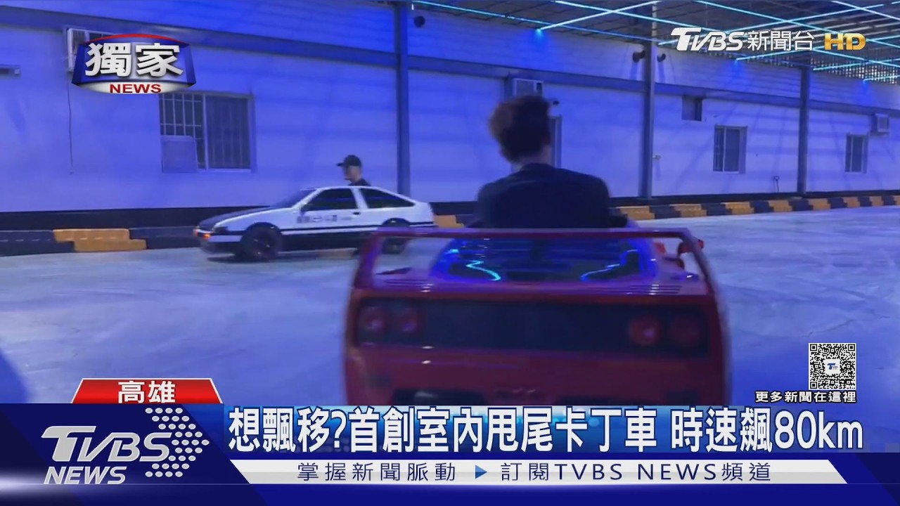 獨家影音/室內甩尾! 高雄首創卡丁車場 飄移感強、時速可飆80KM